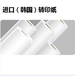 進口熱轉(zhuǎn)印紙 韓國轉(zhuǎn)印紙（100g） 快印紙張